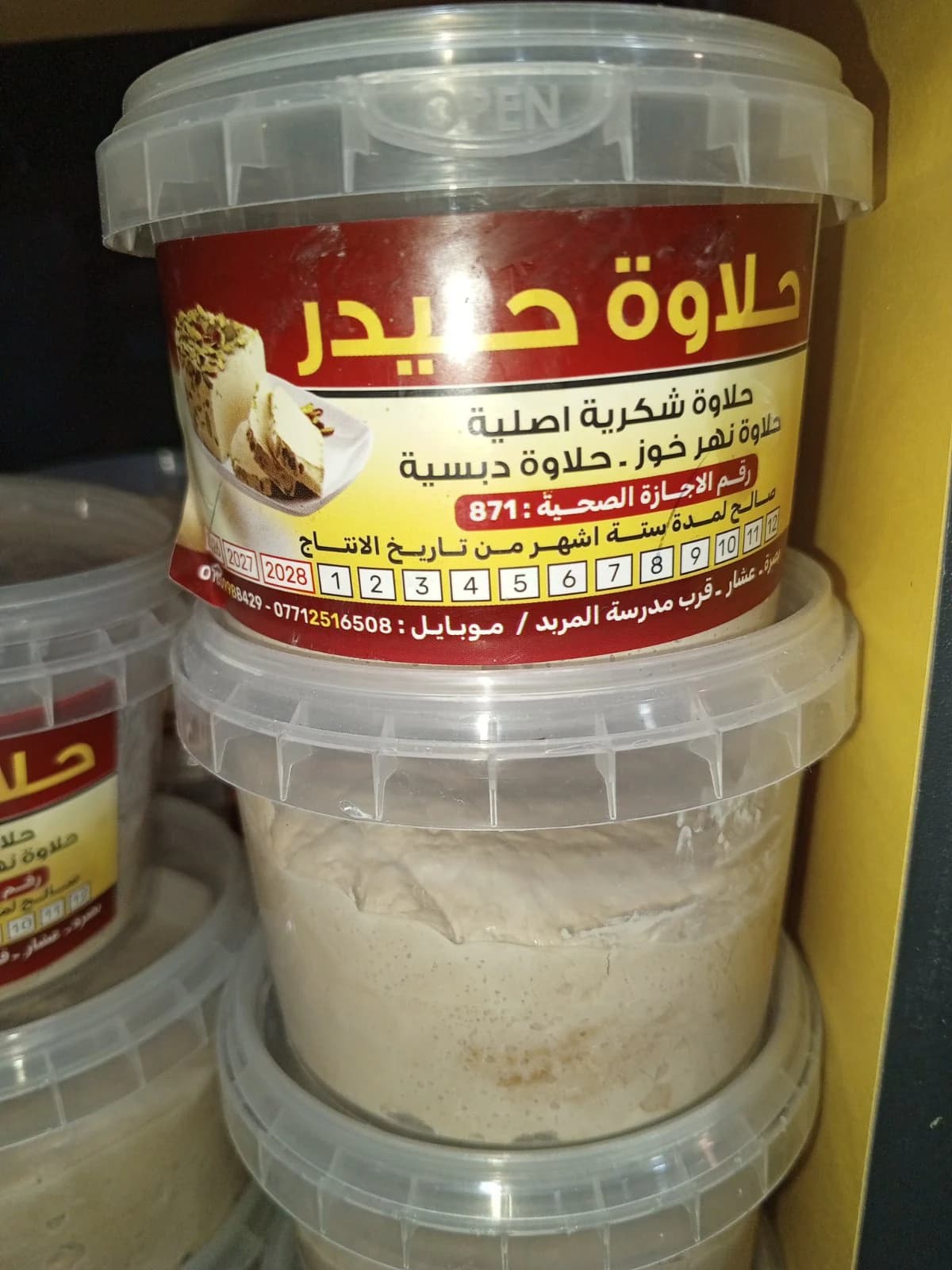 حلاوة نهر خوز